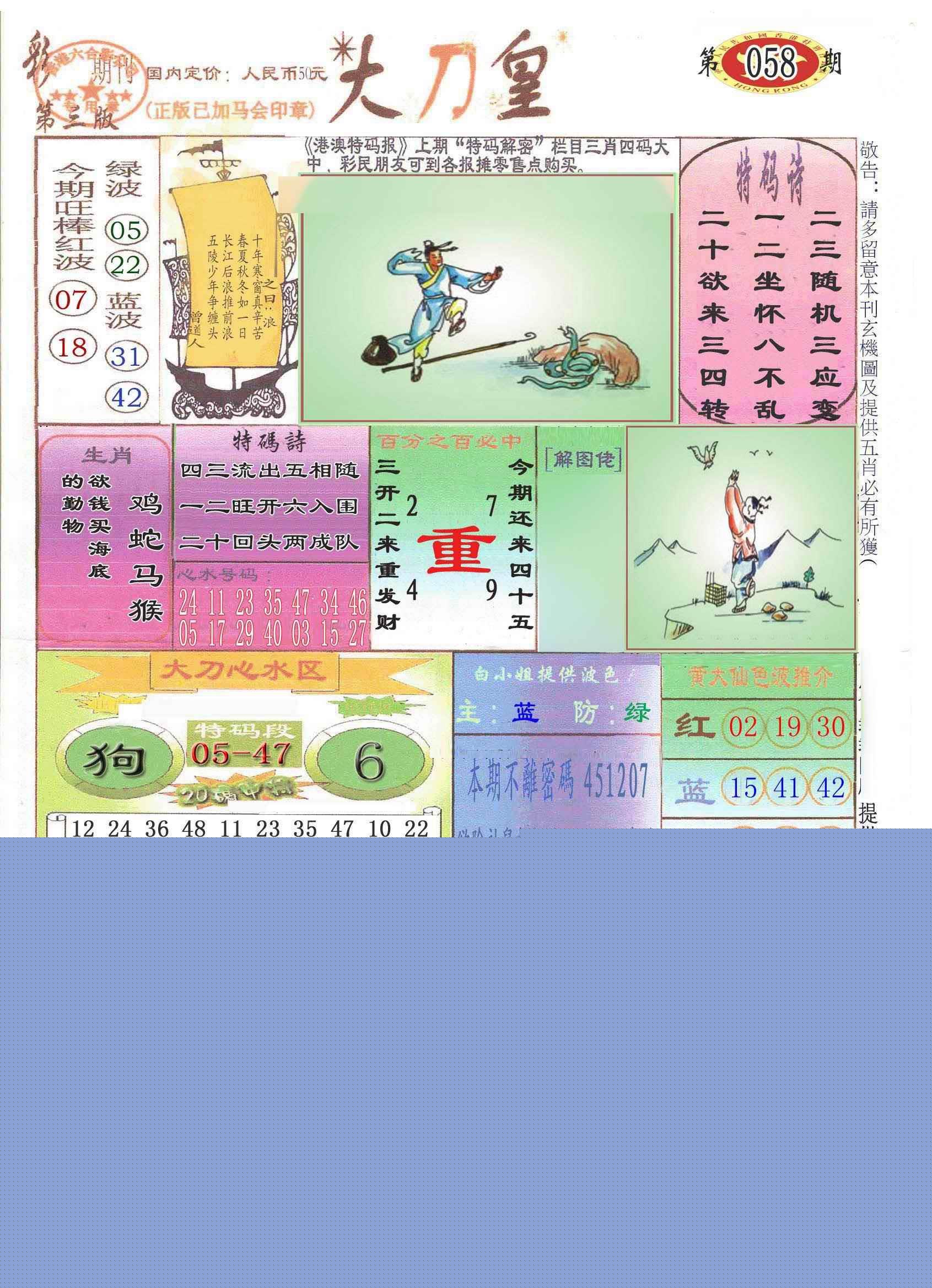 大刀皇(彩)